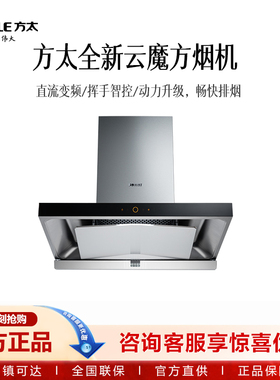 方太（FOTILE）CXW-258-EM16TA动力升级畅快排烟油烟机