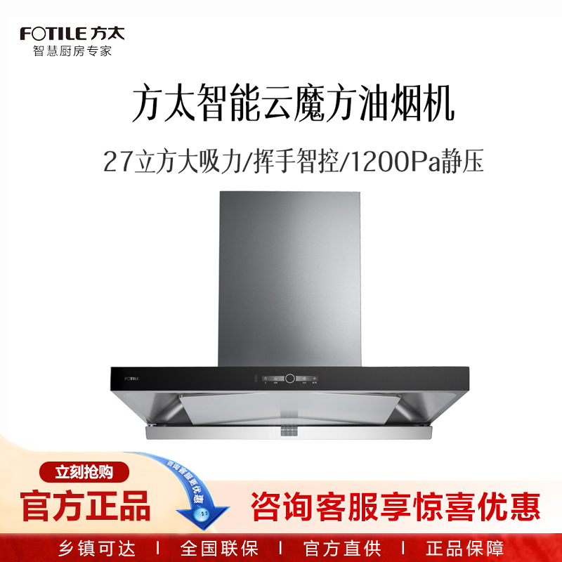 方太CXW-358-02-EM16TA油烟机