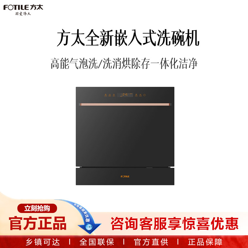 方太全新高能气泡洗嵌入式洗碗机JPCD11E-G1（送安热线952315）
