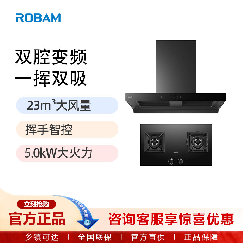 大吸力烟灶套装老板智控