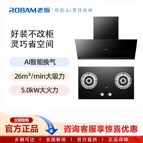 老板（Robam）三面灵拢26立方大吸力烟灶套装56K6S+7B2K0
