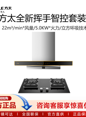 方太全新挥手智控套装EMG7A+TH71B