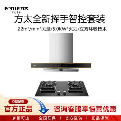 智控烟灶套装方太立体环吸