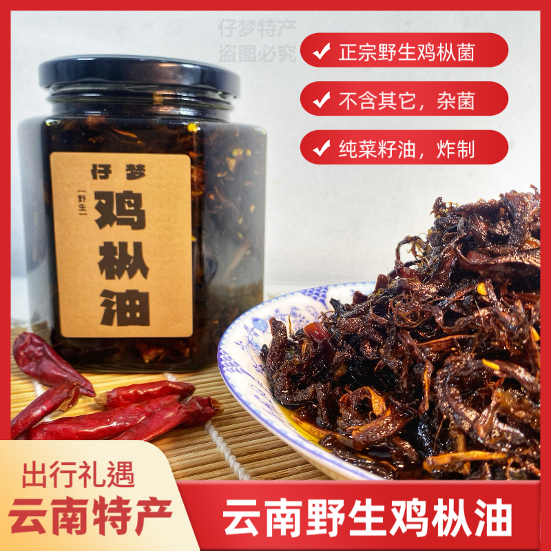 云南特产楚雄鸡枞菌纯手工炸制鸡枞菌油下饭菜素食700克包邮