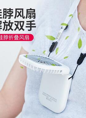 Hand Fan Foldable Neck Fan Mini Power Bank Fan折叠挂脖风扇