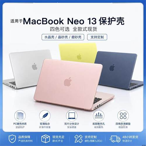 适用于2026 New 13inch MacBook neo Case苹果笔记本4A340保护壳Macbook Neo A3404 Case电脑保护壳Cover
