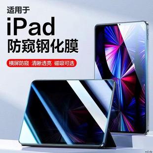 适用于iPad Pro M4 Air 11 13 M2 Anti-spy Tempered Glass iPad Pro11 12.9 iPad10 Screen Protector防窥膜