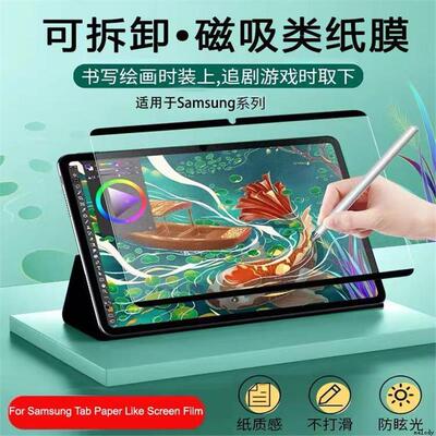 Paper Like Screen Protector Film适用于Samsung S10fe+A9+ S9fe+ A8 S7fe S8+ S9 Plus S10 Ultra S6 Lite