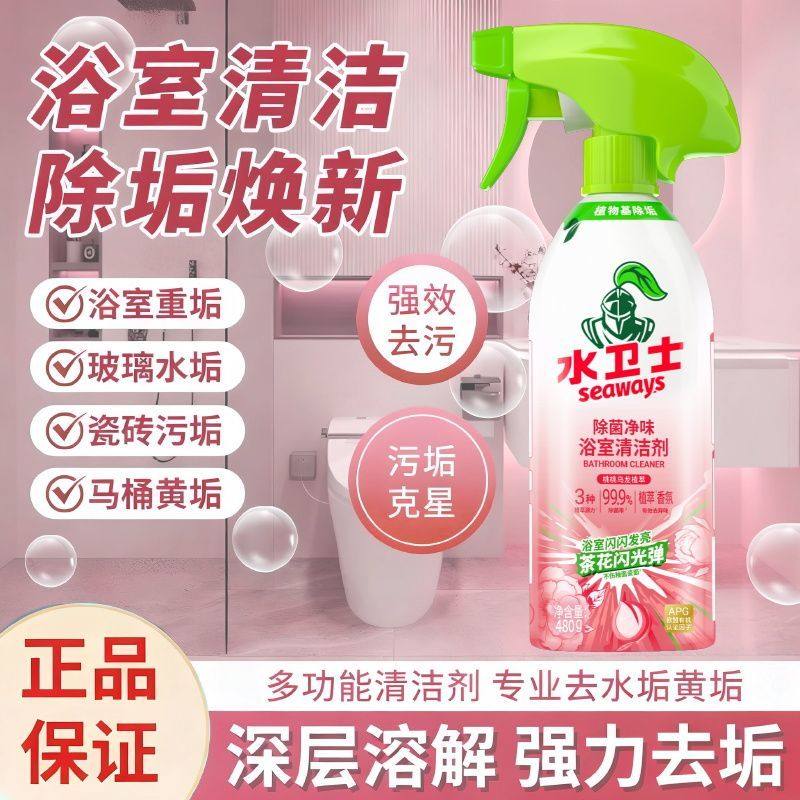 水卫士除菌净味浴室清洁剂卫生间除垢墙面去污玻璃顽固水垢清洗剂,洗护清洁剂/卫生巾/纸/香薰,多用途清洁剂,淘宝优惠券,粉丝福利购,淘宝优惠卷