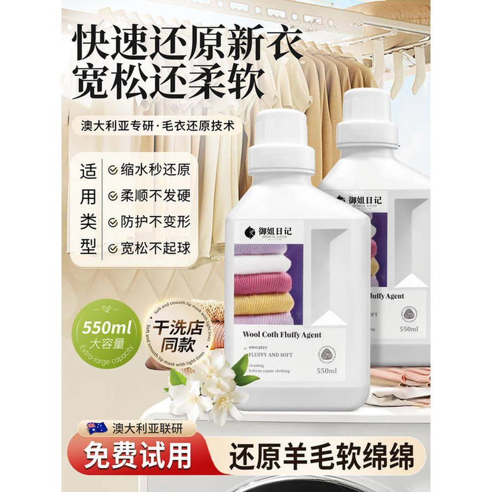 羊毛衫毛衣缩水还原羊绒恢复剂放大蓬松修复剂毛呢官方正品店洗涤,洗护清洁剂/卫生巾/纸/香薰,特殊材质洗衣液,淘宝优惠券,粉丝福利购,淘宝优惠卷