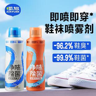 柜除异味 袜净味鞋 鞋 袜200ml除臭喷雾防臭除臭杀菌袜鞋