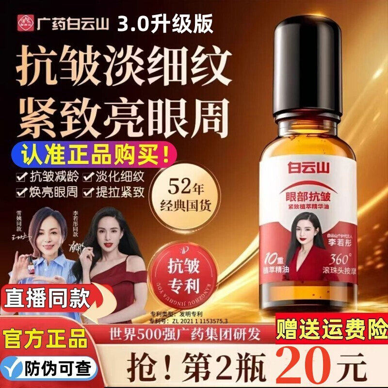 白云山眼部紧致抗皱精华油眼袋360度滚动按摩去除淡化细纹植萃取,美容护肤/美体/精油,眼部精华,淘宝优惠券,粉丝福利购,淘宝优惠卷