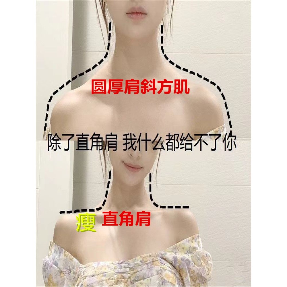 【小红书热卖】男女通用远离肉厚肩膀不要溜肩滑肩女神直角肩-封面