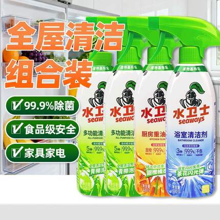 水卫士仕全屋清洁剂浴室除水垢除霉厨房重油污净冰箱多功能清洗剂