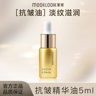 莱珂抗皱紧致美容油A醇淡化细纹干纹鱼尾纹提拉焕亮抗衰老抗氧化