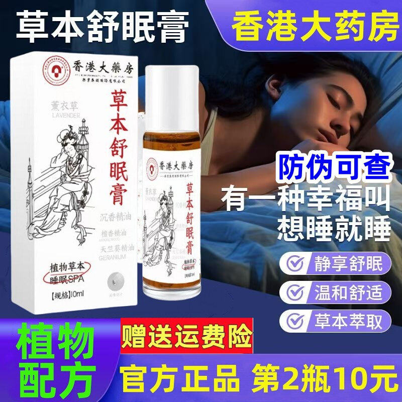 草本舒眠膏滚珠官方正品薰衣草安神草木本草助眠沉香睡眠香薰精油,洗护清洁剂/卫生巾/纸/香薰,香薰膏,淘宝优惠券,粉丝福利购,淘宝优惠卷