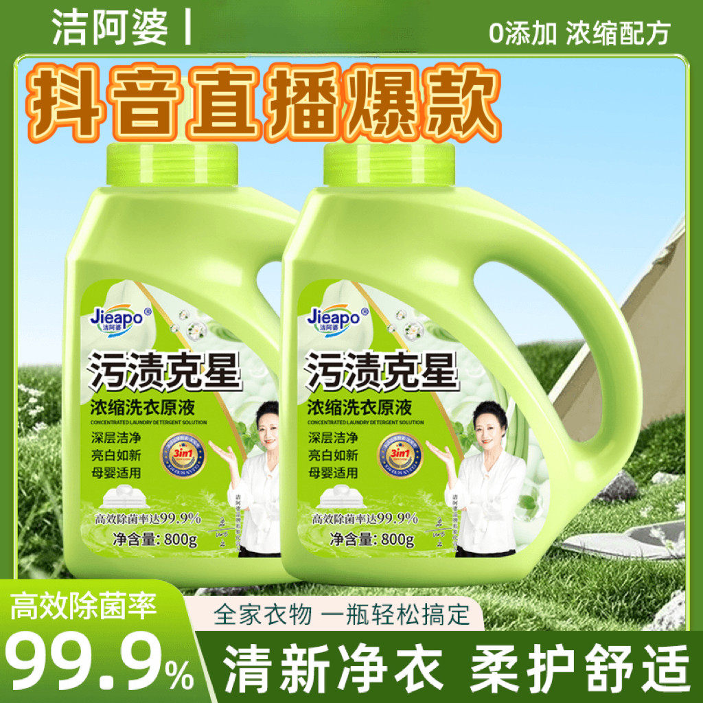 洁阿婆去污渍克星洗衣液深层去渍去垢除菌除螨家庭装家用抖音同款,洗护清洁剂/卫生巾/纸/香薰,浓缩洗衣液,淘宝优惠券,粉丝福利购,淘宝优惠卷