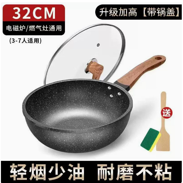 新新高档麦饭石不粘锅少油烟电磁炉煤气适用炒锅铁锅具平底锅礼品