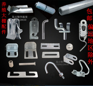 大棚配件钢管猪定位栏养殖产床配件门锁扣连接片地脚板水管卡夹箍