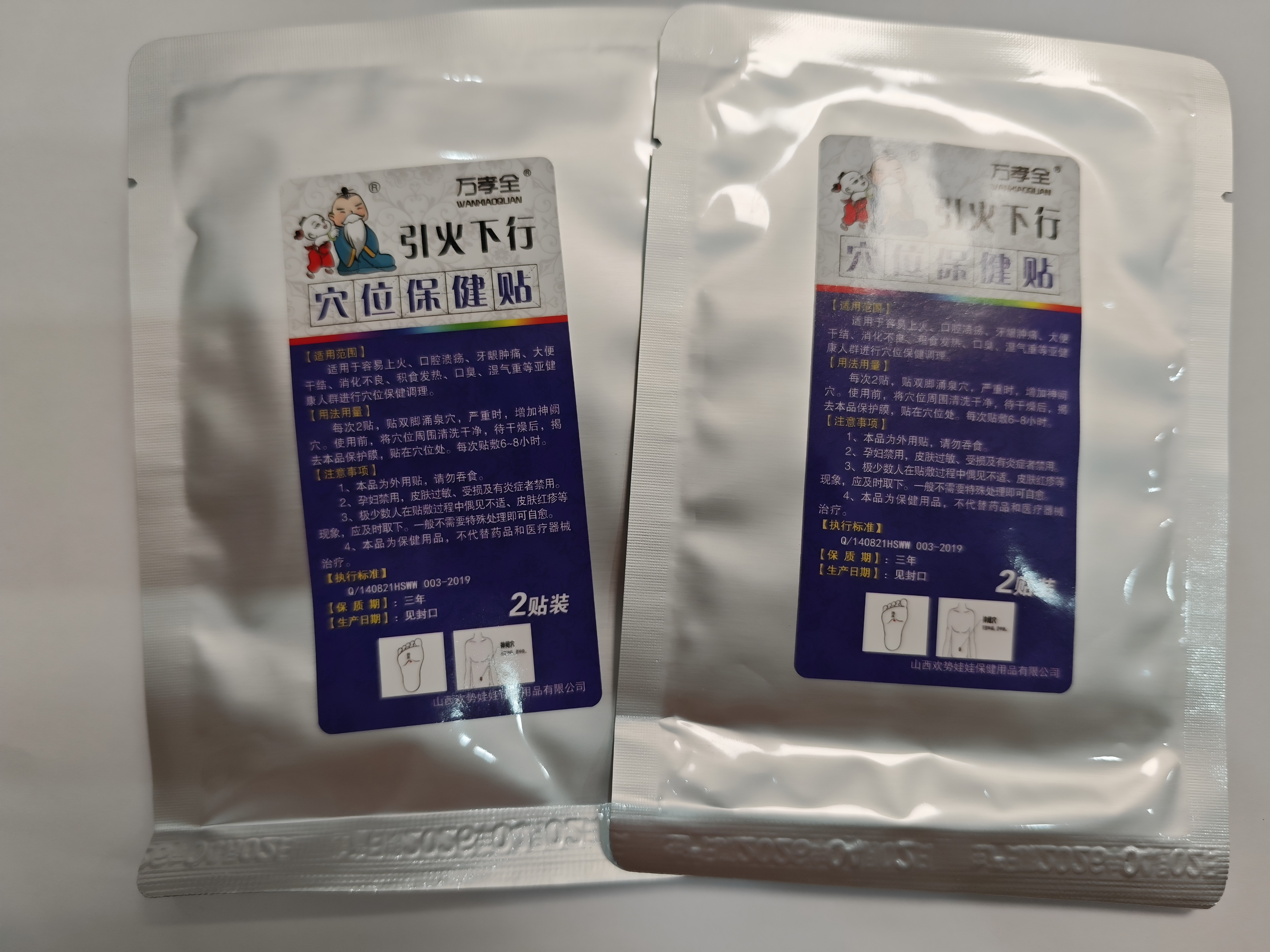 万孝全儿童宝宝成人引火下行贴适宝宝贴