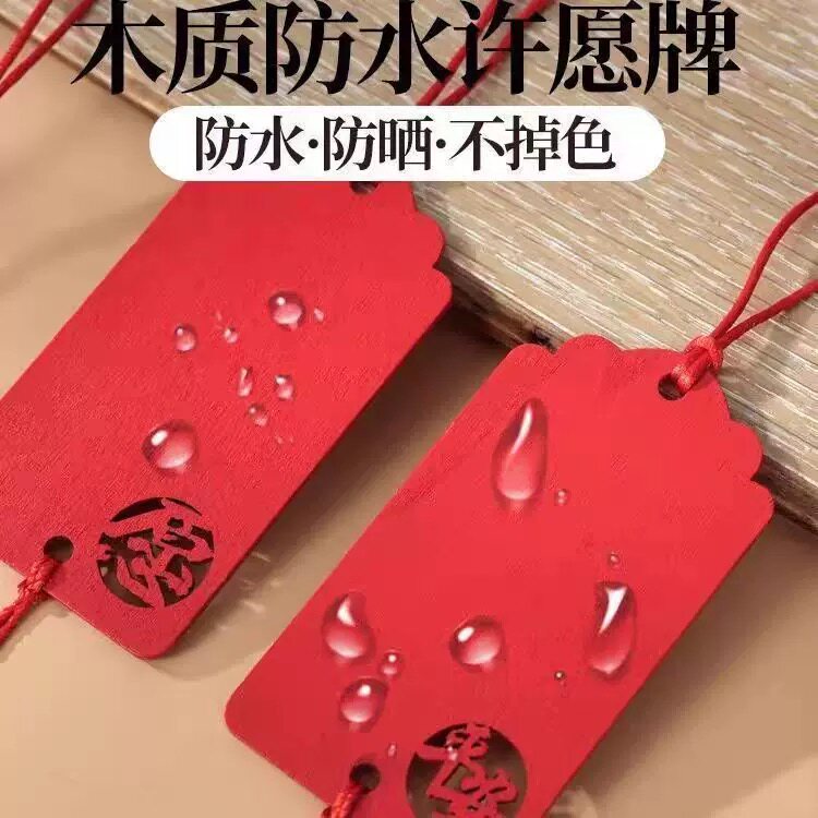 木质防水许愿牌红色祈福卡片不掉色手工挂件祈福卡
