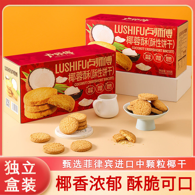 卢师傅椰蓉酥曲奇饼干办公室休闲零食点心奶香酥脆椰蓉饼干整箱装