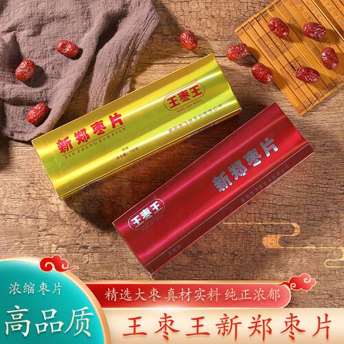 河南特产新郑红枣片烟盒款700g