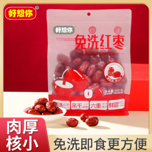 好想你免洗红枣500 袋一级吊干灰枣即食特产新疆红枣煮粥灰枣煲汤