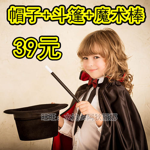 幼儿园儿童魔术师帽子披风