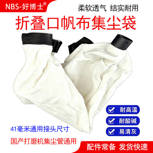 折叠口帆布集尘袋自吸尘