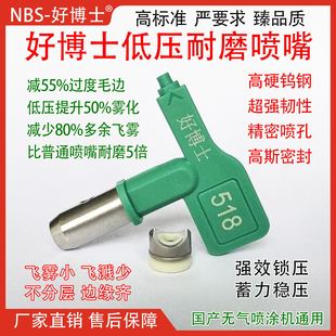 好博士低压扇形高雾化喷嘴无气喷涂机乳胶漆喷枪配件隔膜柱塞通用