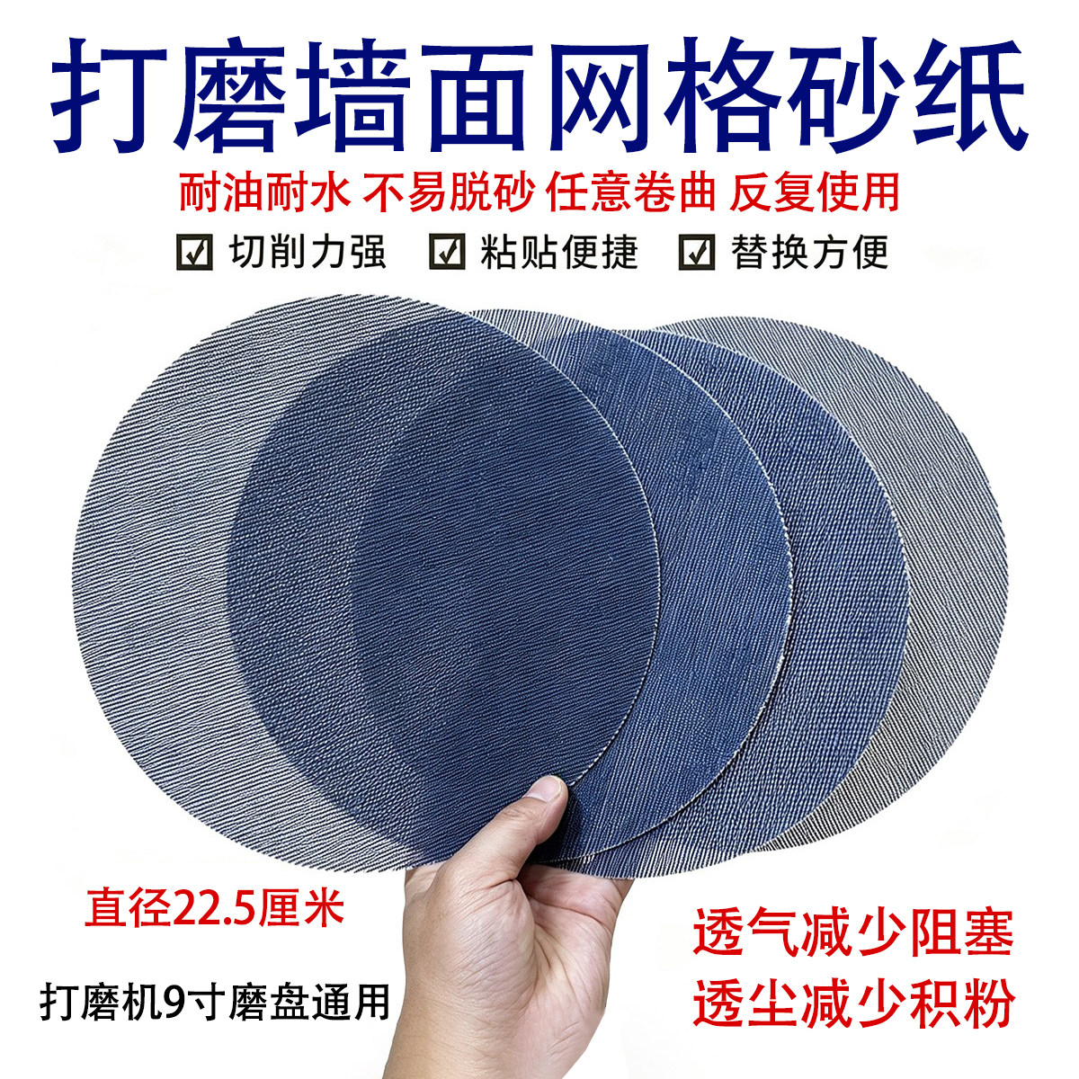 9寸网格植绒砂纸墙面腻子打磨机专用 耐磨不掉砂高销量爆款圆盘砂