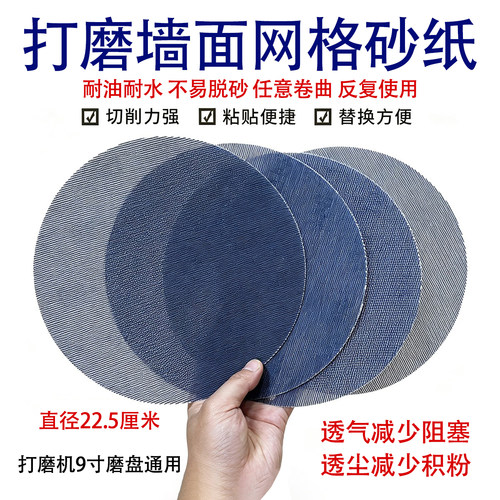 网格砂纸9寸镂空砂纸打磨机