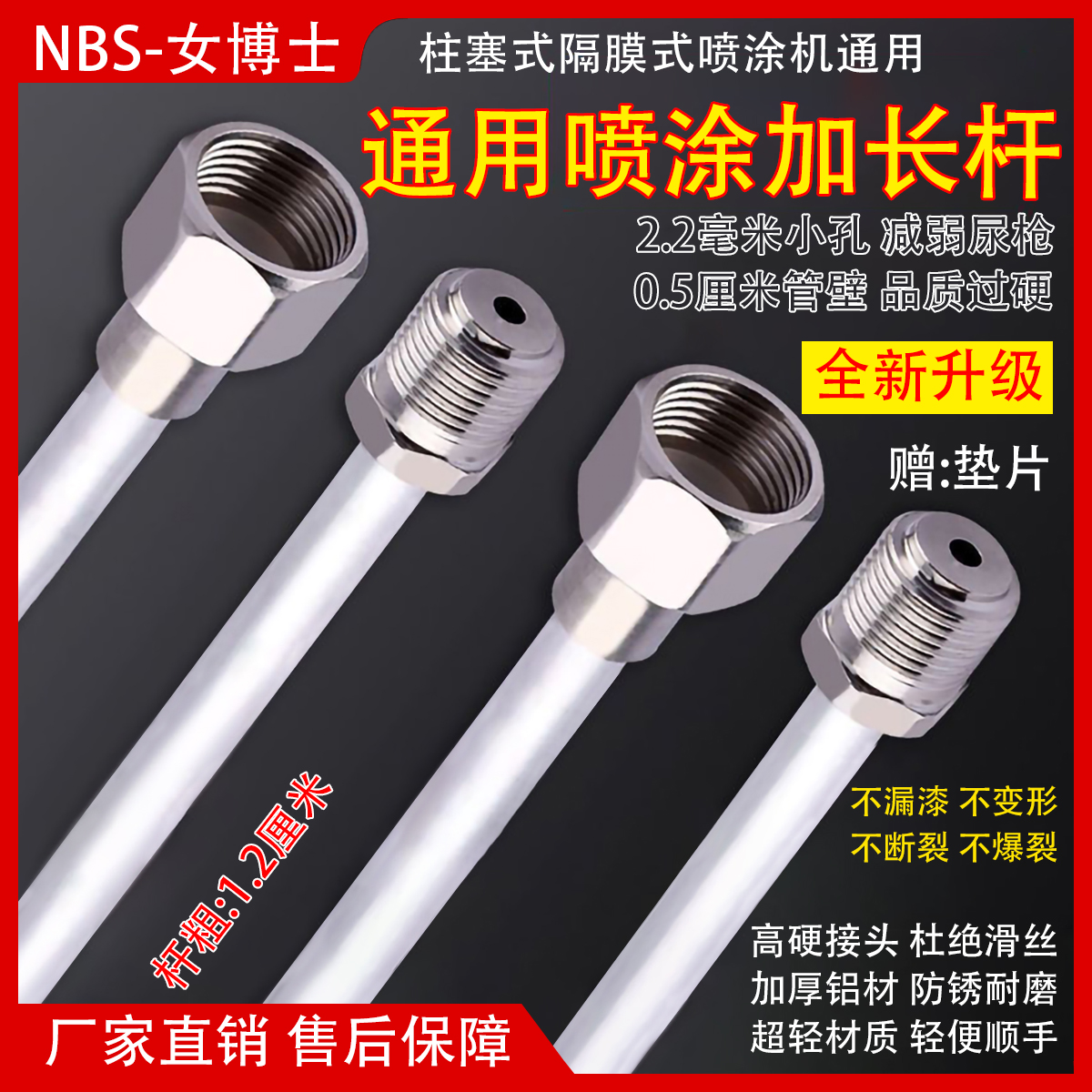 防尿枪加长杆加厚管壁精装家装工装喷涂机防尿枪加长杆小孔加长杆