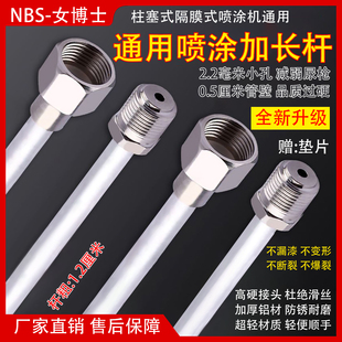 乳胶漆喷涂机喷枪加长杆加厚管壁防尿枪小孔精装家装工装延长杆