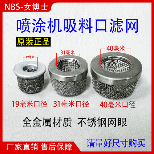 喷涂机19毫米过滤网柱塞式