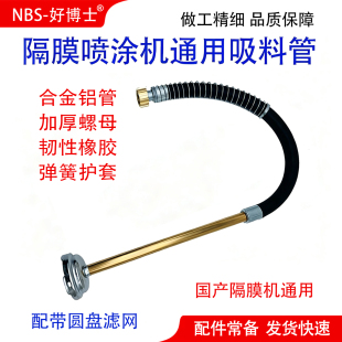 隔膜式喷涂机吸料管高压无气隔膜机专用带滤网耐磨耐腐配件吸料管