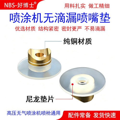 水母形喷嘴垫通用喷涂机