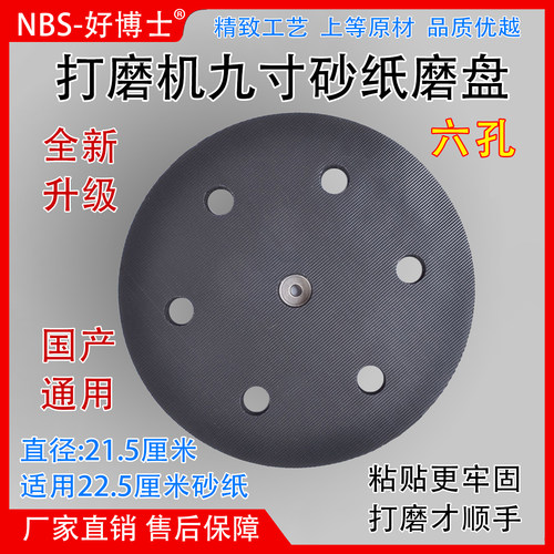 打磨机有孔砂盘21.5CM