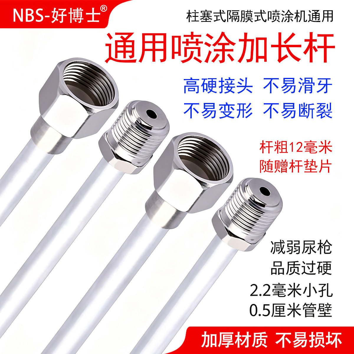 喷涂机加长杆加厚管壁小孔款防尿枪家装公装精装油漆工专用延长杆 - 实物图
