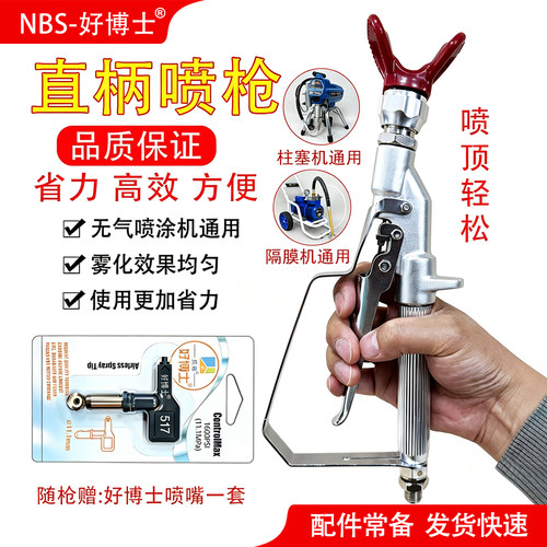 直柄喷枪一字喷枪直线喷顶