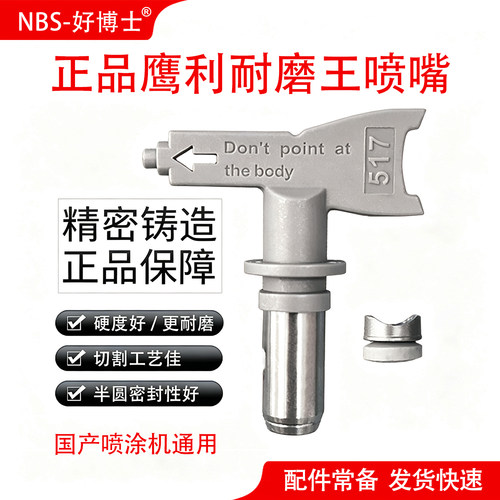 正品鹰利耐磨王喷嘴乳胶漆