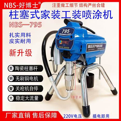 795高压无气喷涂机乳胶漆油漆