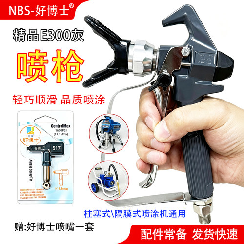 E300无气高压喷涂机喷枪