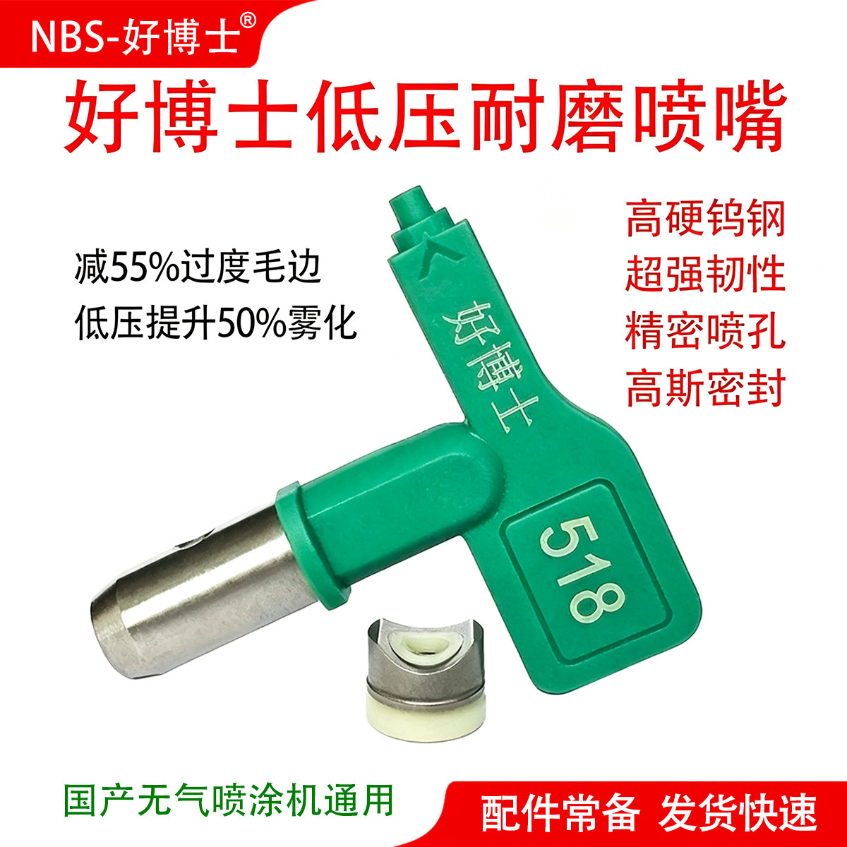 正品好博士低压喷嘴喷头无气喷涂机乳胶漆喷枪配件扇形高雾化喷嘴