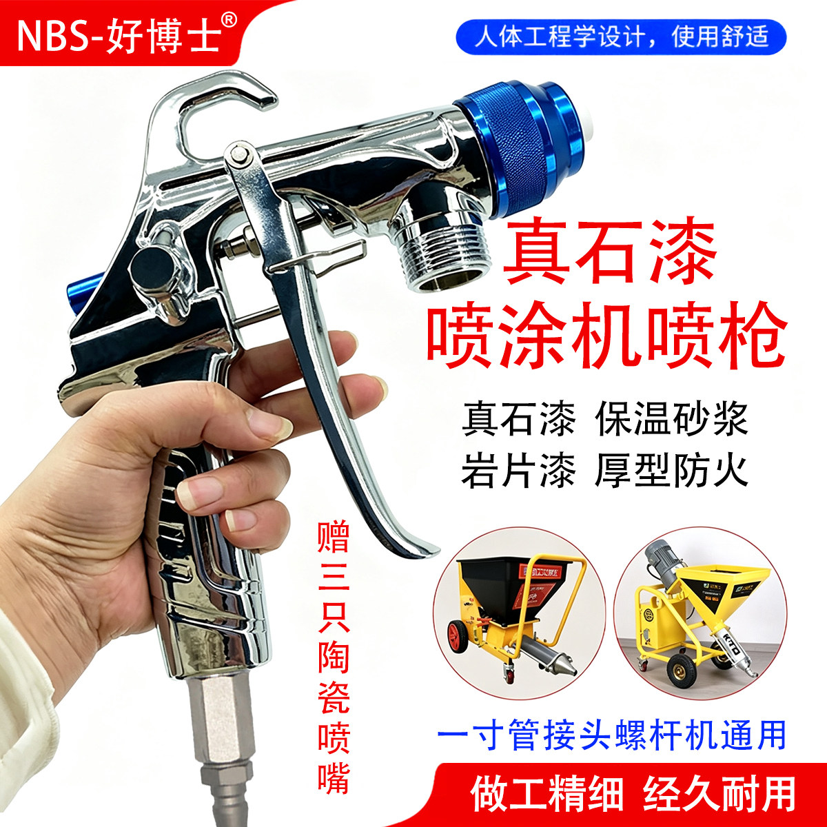 岩铭200真石漆喷枪 外墙专用抗裂砂浆防火涂料 漆喷涂机通用工具