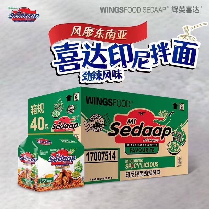 辉英喜达印尼进口印尼经典拌面劲辣风味速食方便面泡面夜宵整箱 8