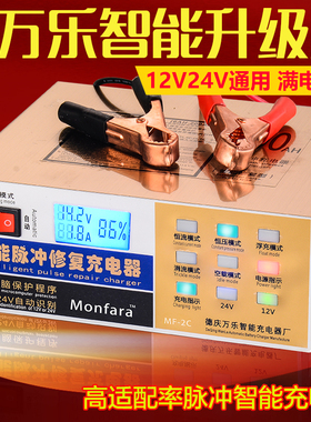 汽车电瓶充电器12V24V摩托车12monfara智能脉冲修复蓄电池充电机