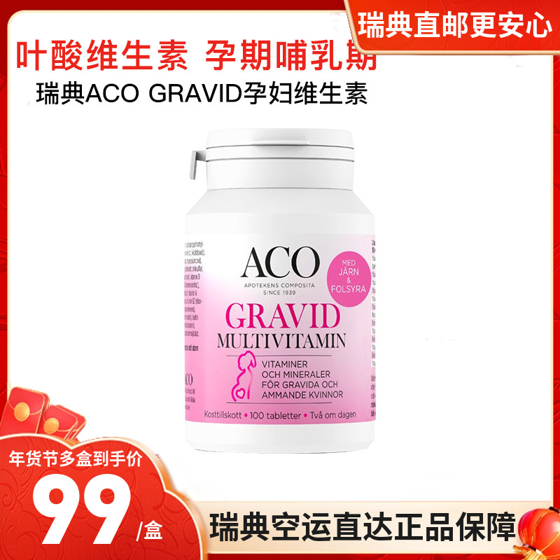 瑞典ACO孕妇哺乳期复合维生素