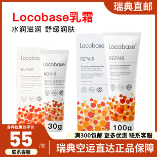 100g可选 瑞典直邮Locobase repair宝宝修复霜脂肪润肤mingan30g